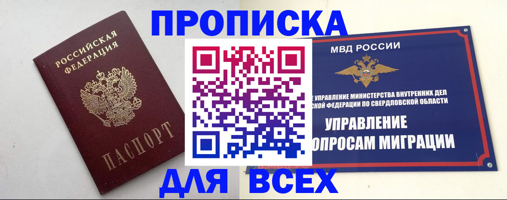 прописка 2025 в Торопеце